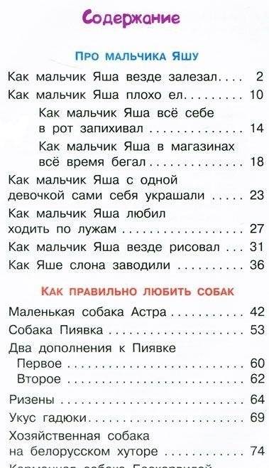 Смешные рассказы для детей фото книги 3