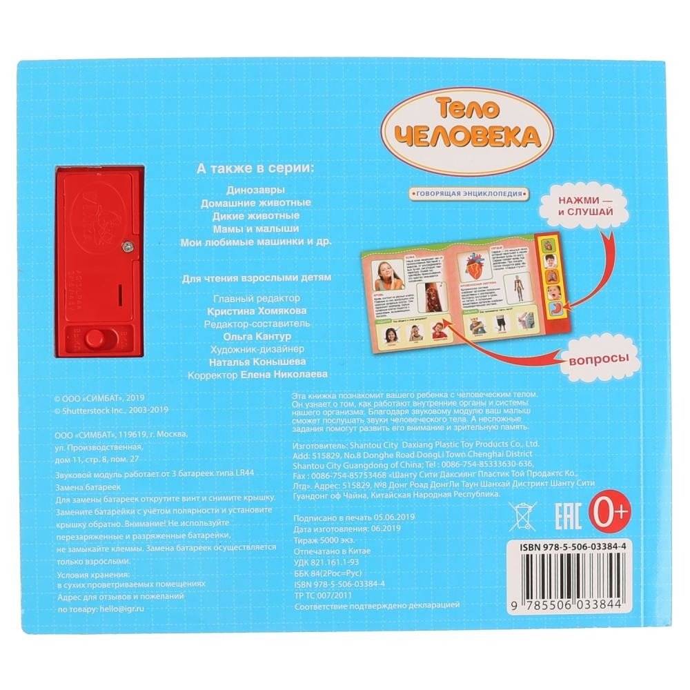 Тело человека фото книги 6