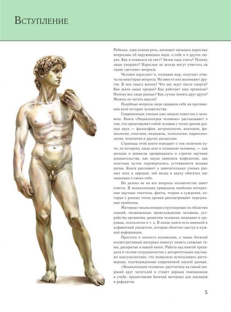 Человек. Полная энциклопедия фото книги 5