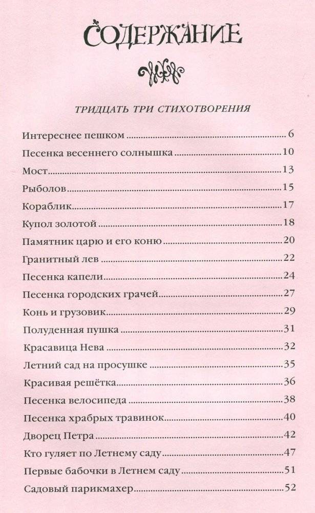 Интереснее пешком. Тридцать три стихотворения и три рассказа о Ленинграде-Петербурге фото книги 4