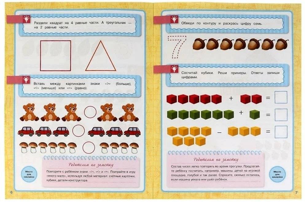 Цифры и счёт. 5-6 лет. Школа Жуковой. Годовой курс поощрительными наклейками фото книги 3