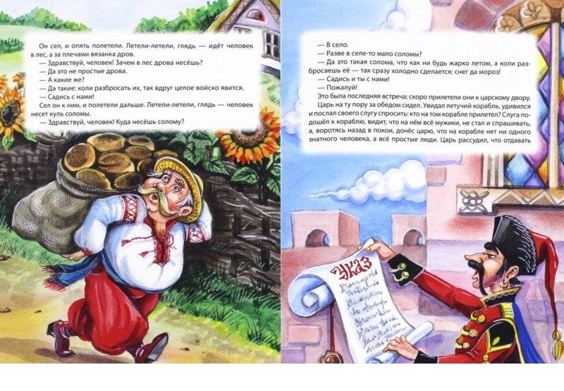 Летучий корабль фото книги 2