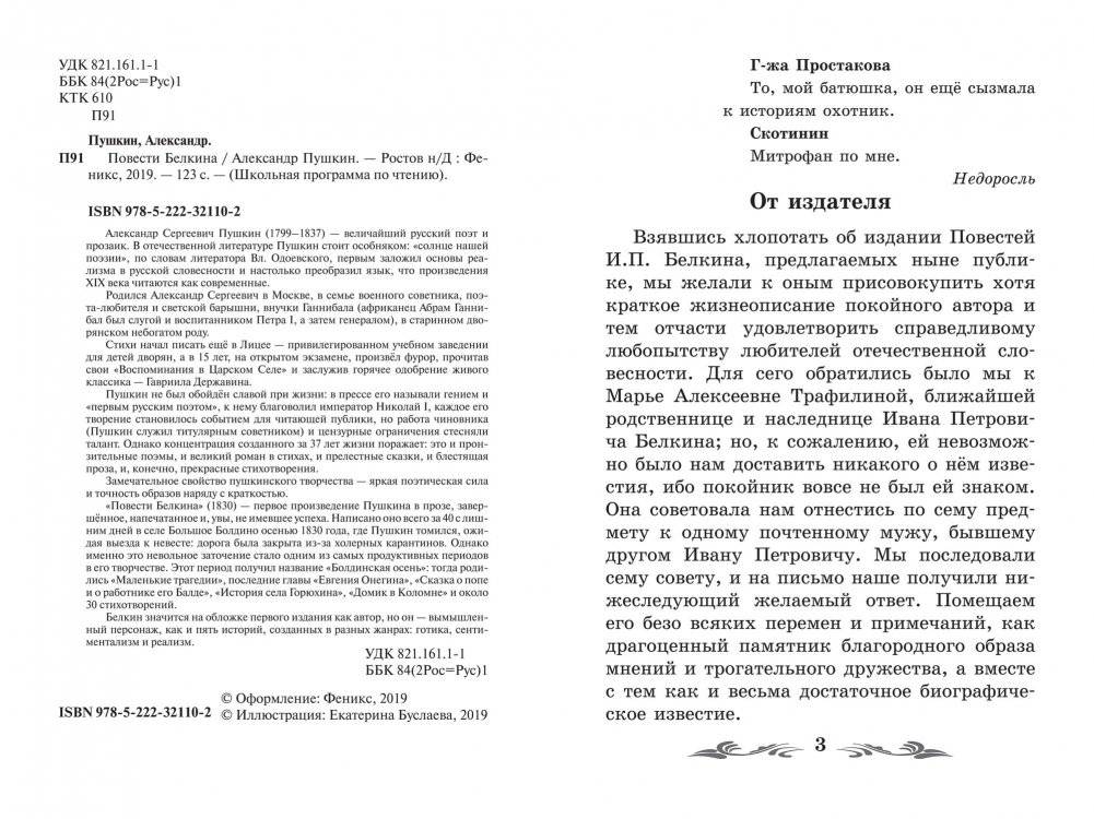 Повести Белкина фото книги 2