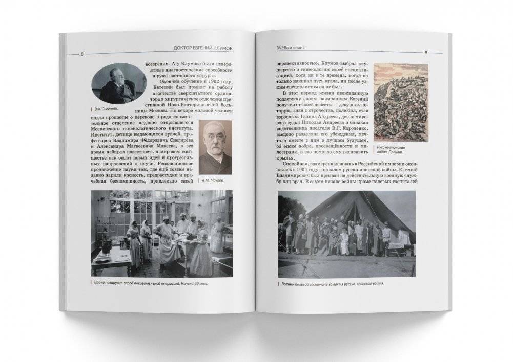 Доктор Евгений Клумов. Дорога в бессмертие фото книги 4