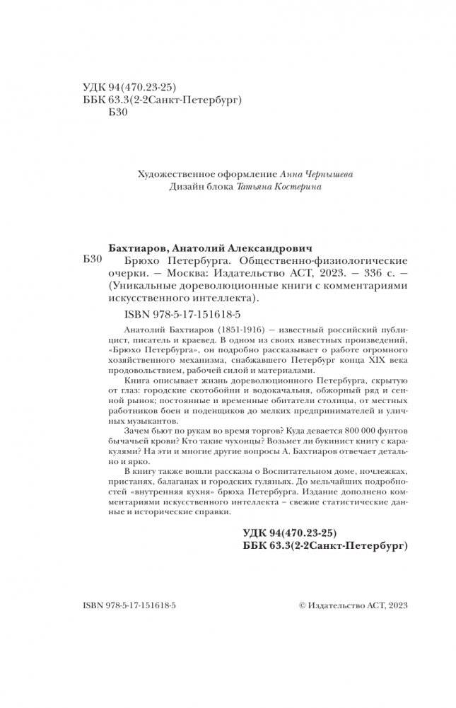 Брюхо Петербурга. Общественно-физиологические очерки фото книги 3