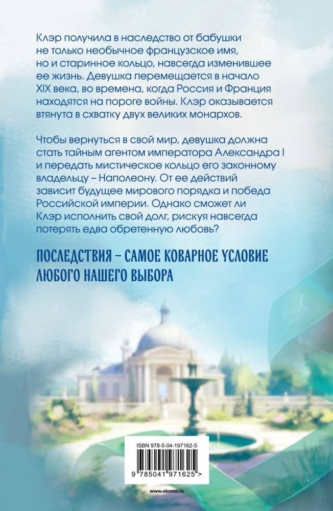 Тайна двух императоров фото книги 2