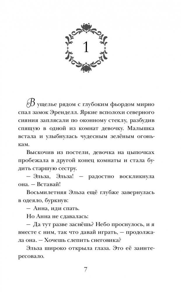 Холодное сердце фото книги 7