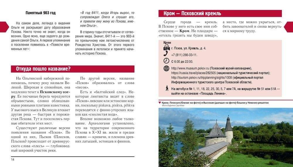 12 путешествий по Псковской земле. Путеводитель фото книги 9