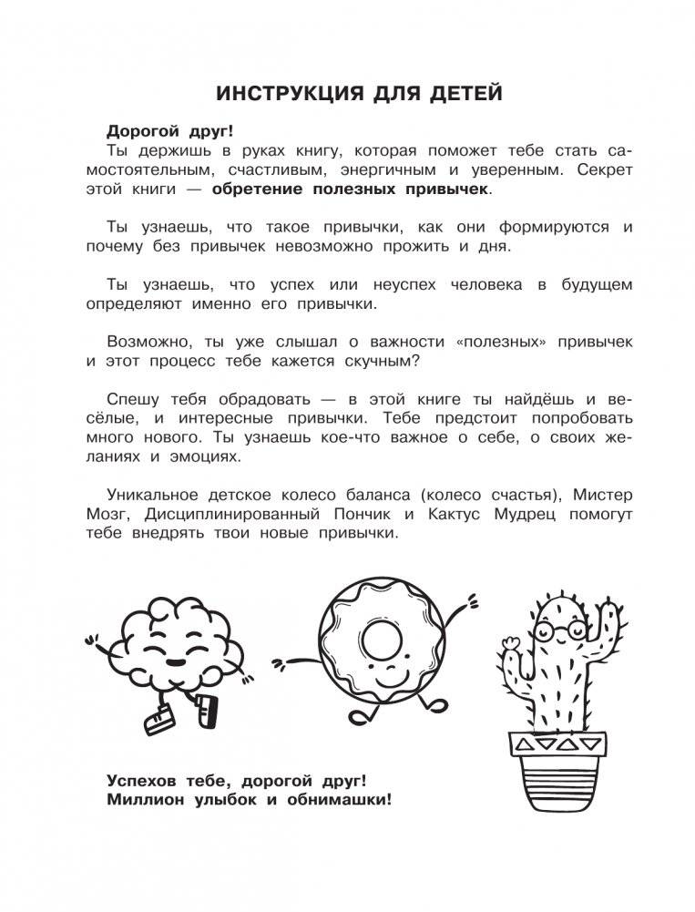 Мои хорошие привычки. Как стать самостоятельным фото книги 7