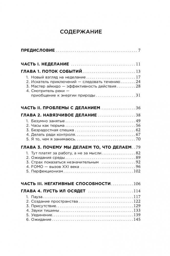 Быстрая черепаха. Неделание как способ достичь цели фото книги 6
