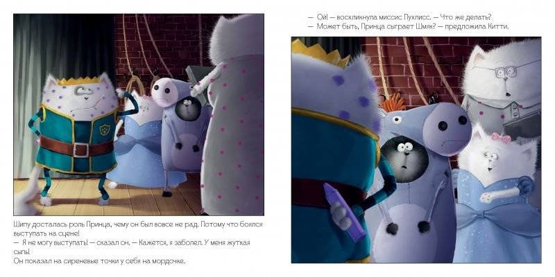 Котенок Шмяк. Школьный спектакль фото книги 5