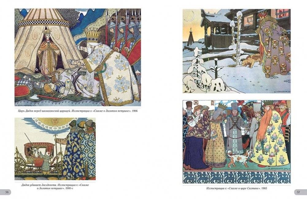Иван Билибин. Сказки фото книги 10