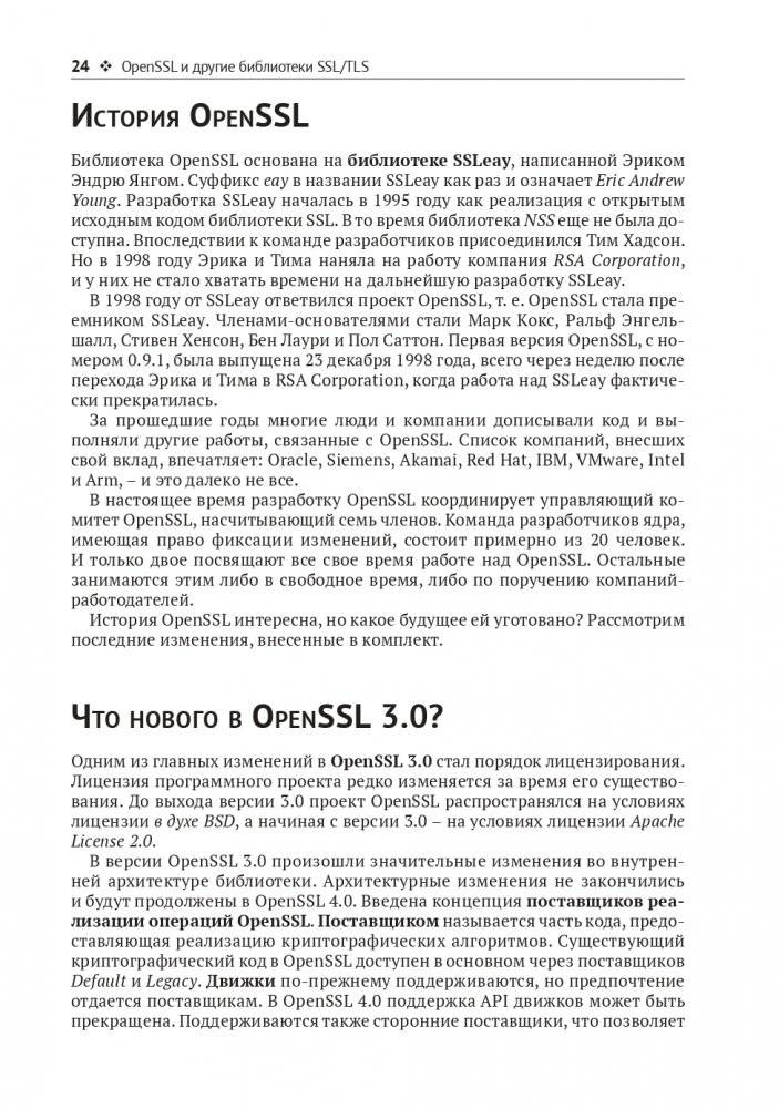 OPENSSL 3: ключ к тайнам криптографии фото книги 20