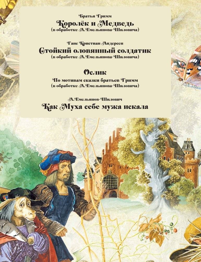 Сказки волшебного королевства фото книги 4