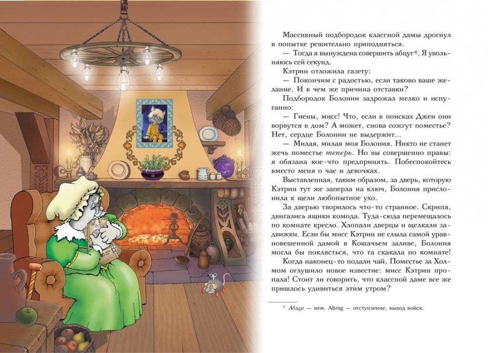 Пираты Кошачьего моря. Книга 5. Сундук для императора фото книги 7