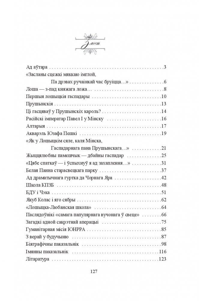 Старасвецкая Лошыца фото книги 8