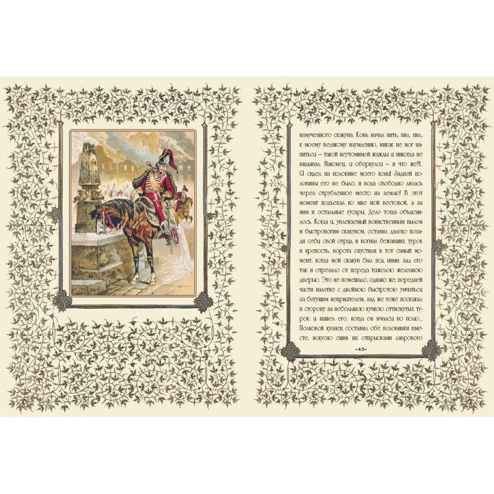 Чудесные приключения барона Мюнхгаузена, рассказанные дедушкою своим внукам фото книги 6