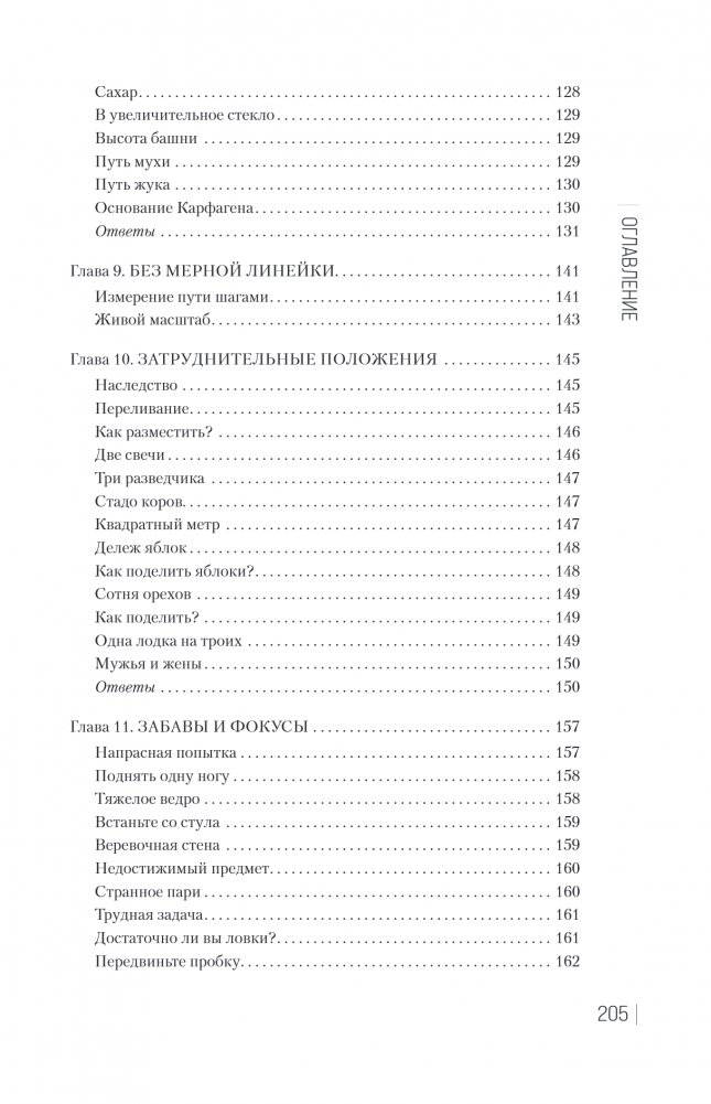 Занимательные головоломки. Новое оформление фото книги 5