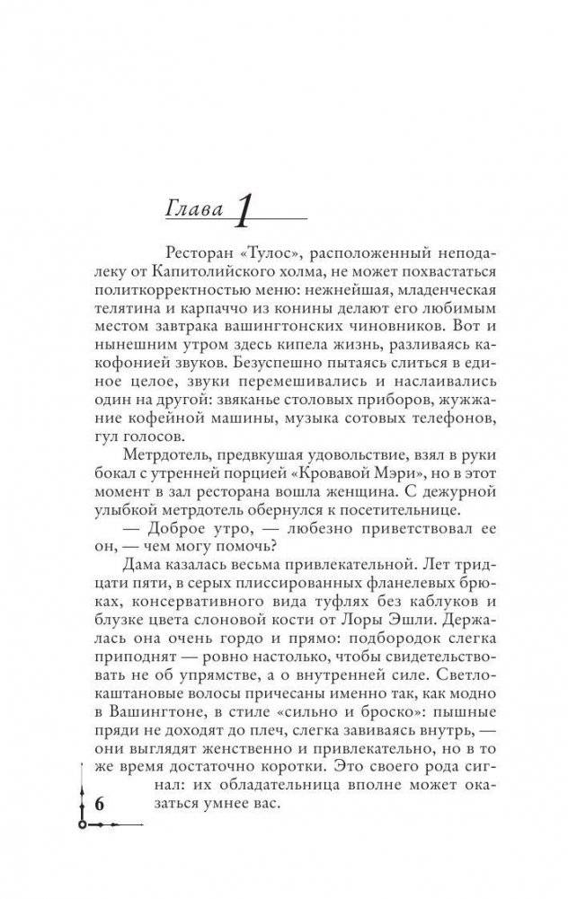 Точка обмана фото книги 5