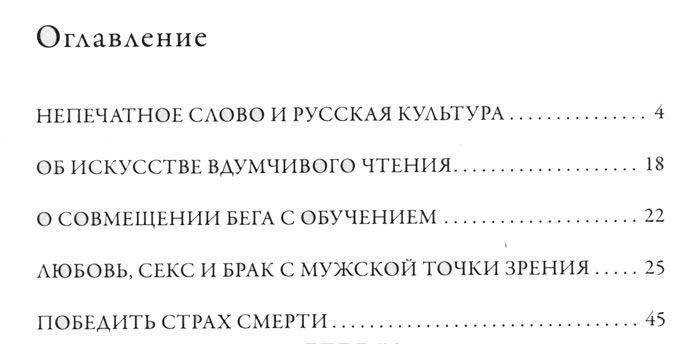 Как нам следовало бы писать, читать, бегать, любить и умирать и почему фото книги 2