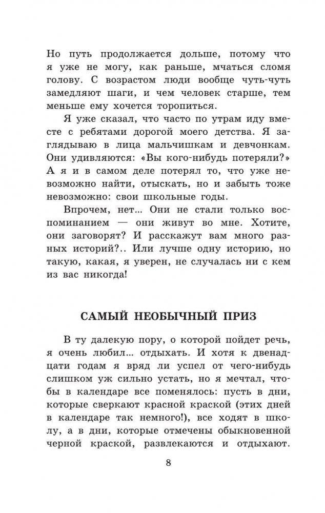 В стране вечных каникул фото книги 7