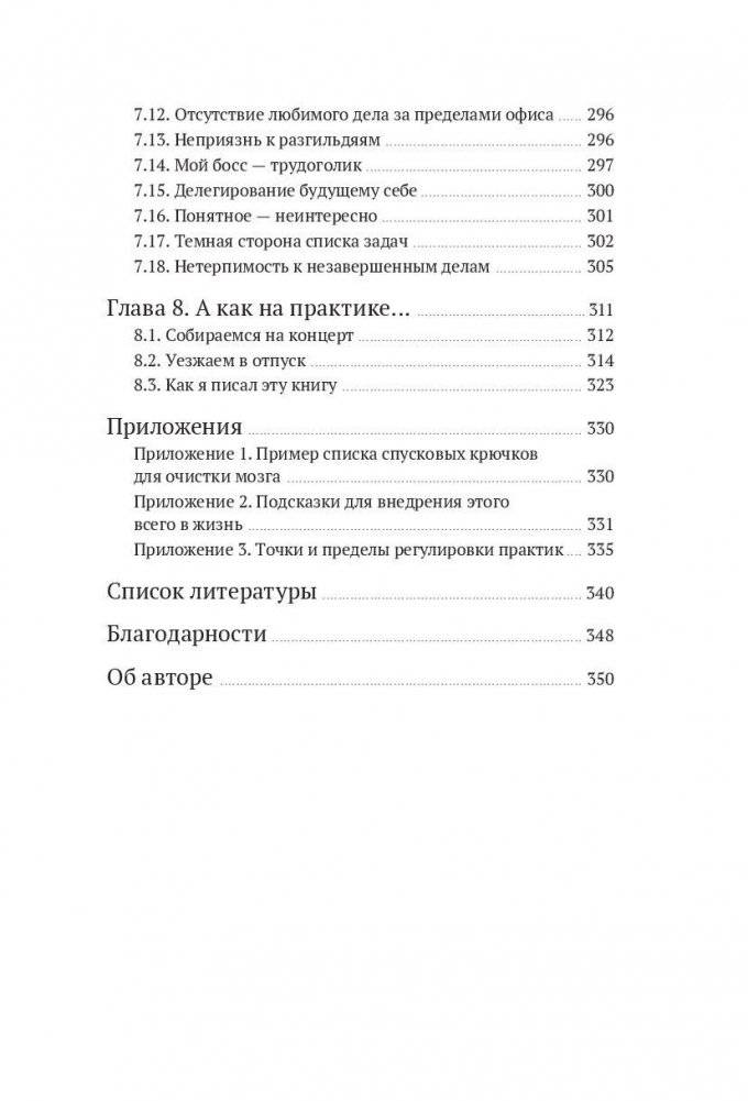 Джедайские техники. Как воспитать свою обезьяну, опустошить инбокс и сберечь мыслетопливо фото книги 6