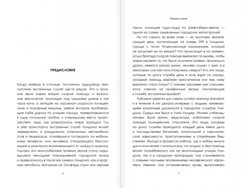 Борьба за жизнь. Записки из скорой фото книги 3