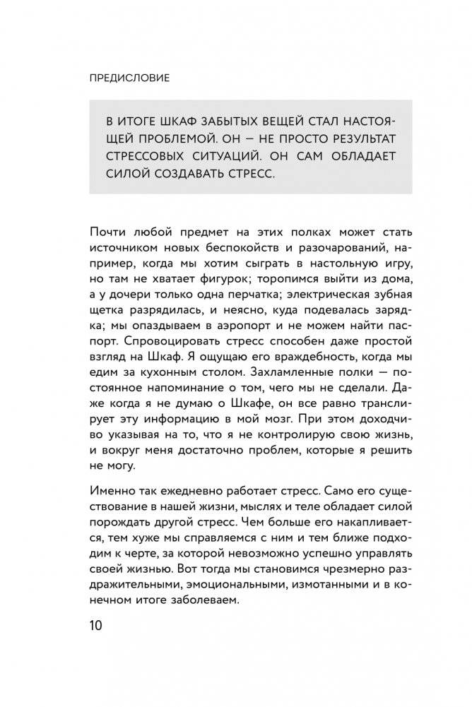 Я больше не могу! Как справиться с длительным стрессом и эмоциональным выгоранием фото книги 5