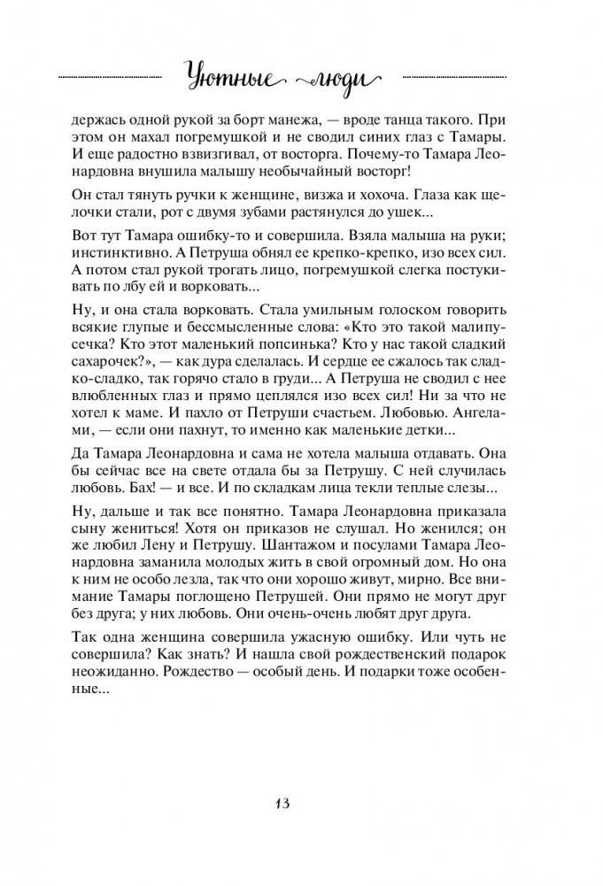 Уютные люди. Истории, от которых на душе тепло фото книги 5