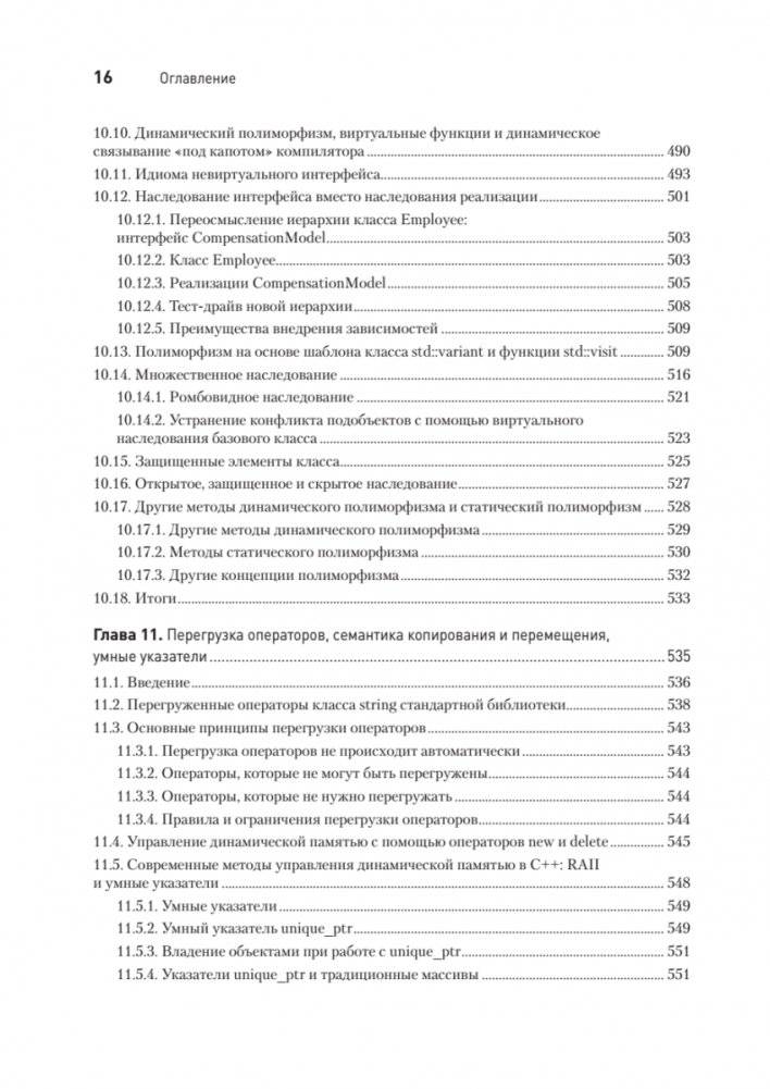C++20 для программистов фото книги 11