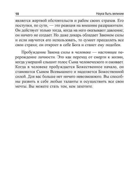 Наука быть великим фото книги 9