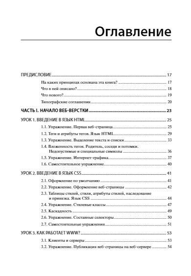 HTML и CSS. 33 урока для начинающих фото книги 4