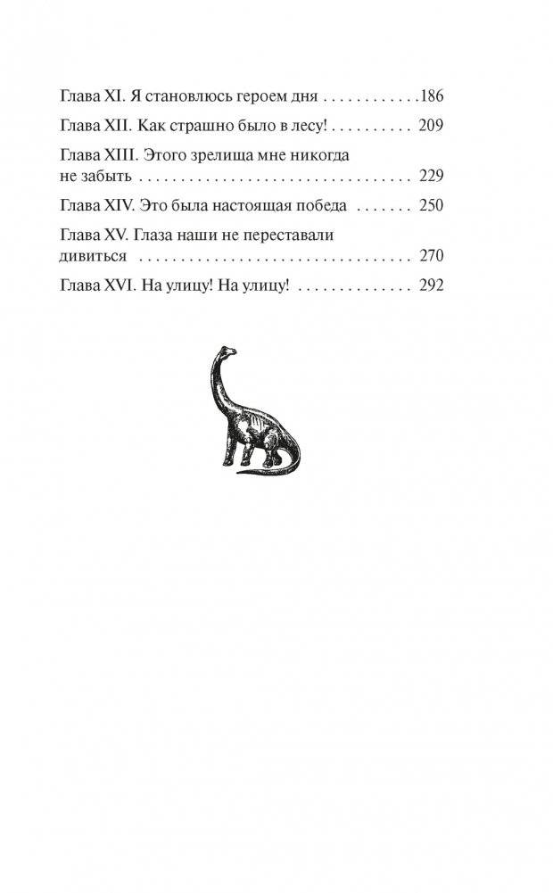 Затерянный мир фото книги 3