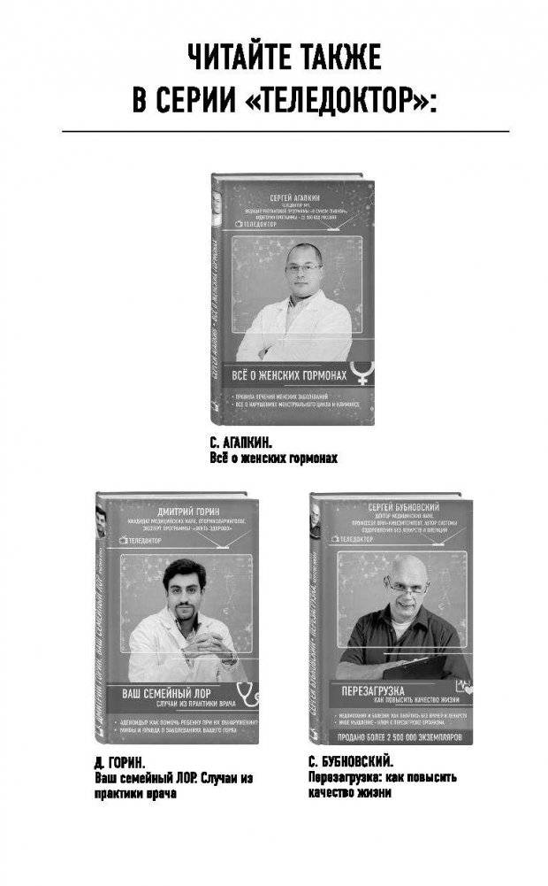 Детский ЛОР. Как защитить здоровье ушек, носика и горлышка фото книги 3