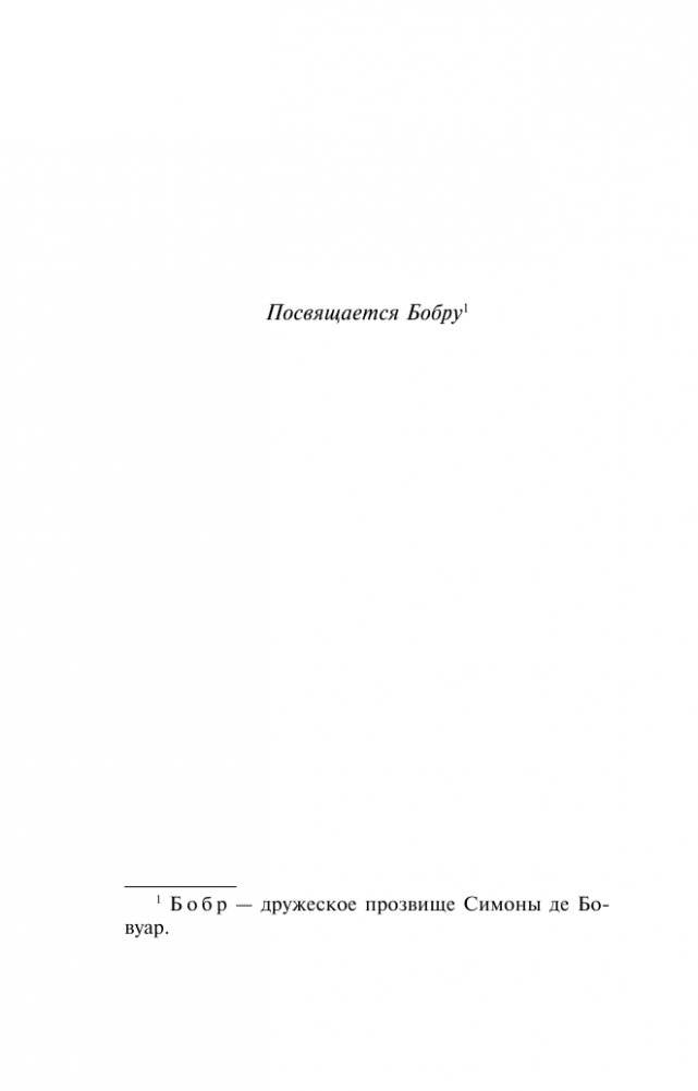 Тошнота фото книги 5