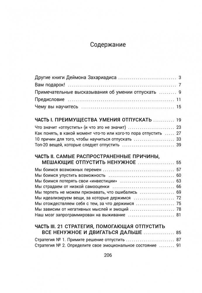 Расхламление разума: Отпусти прошлое, шагни навстречу будущему и насладись долгожданной эмоциональной свободой фото книги 2
