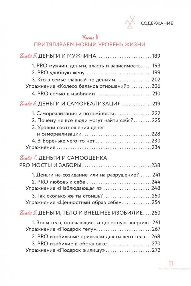 Ты и деньги. Как открыть денежный поток и начать жить в изобилии фото книги 6