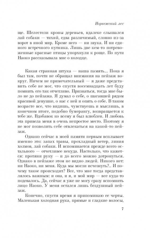 Норвежский лес фото книги 5
