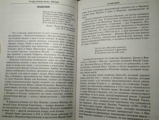 Звезды. Легенды и научные факты о происхождении астрономических имен фото книги 3