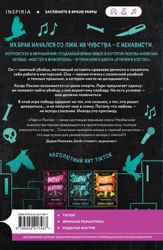 Мастер и Жаворонок фото книги 2