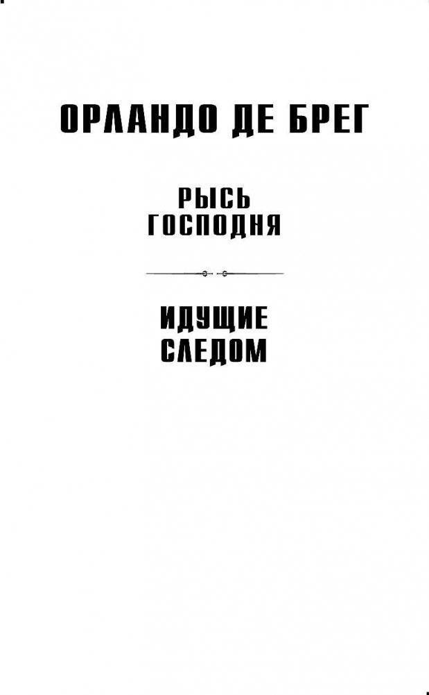 Идущие следом фото книги 3