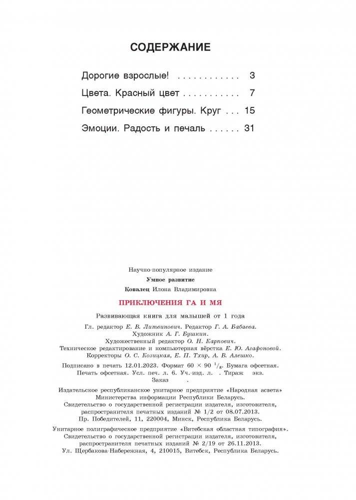 Приключения Га и Мя фото книги 5