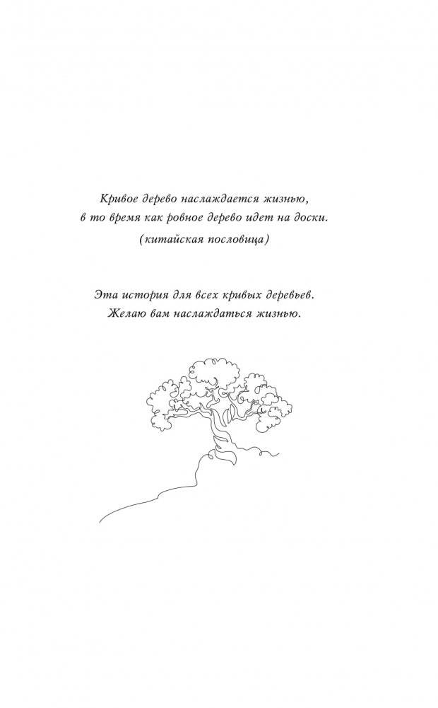 Мне не жаль фото книги 4