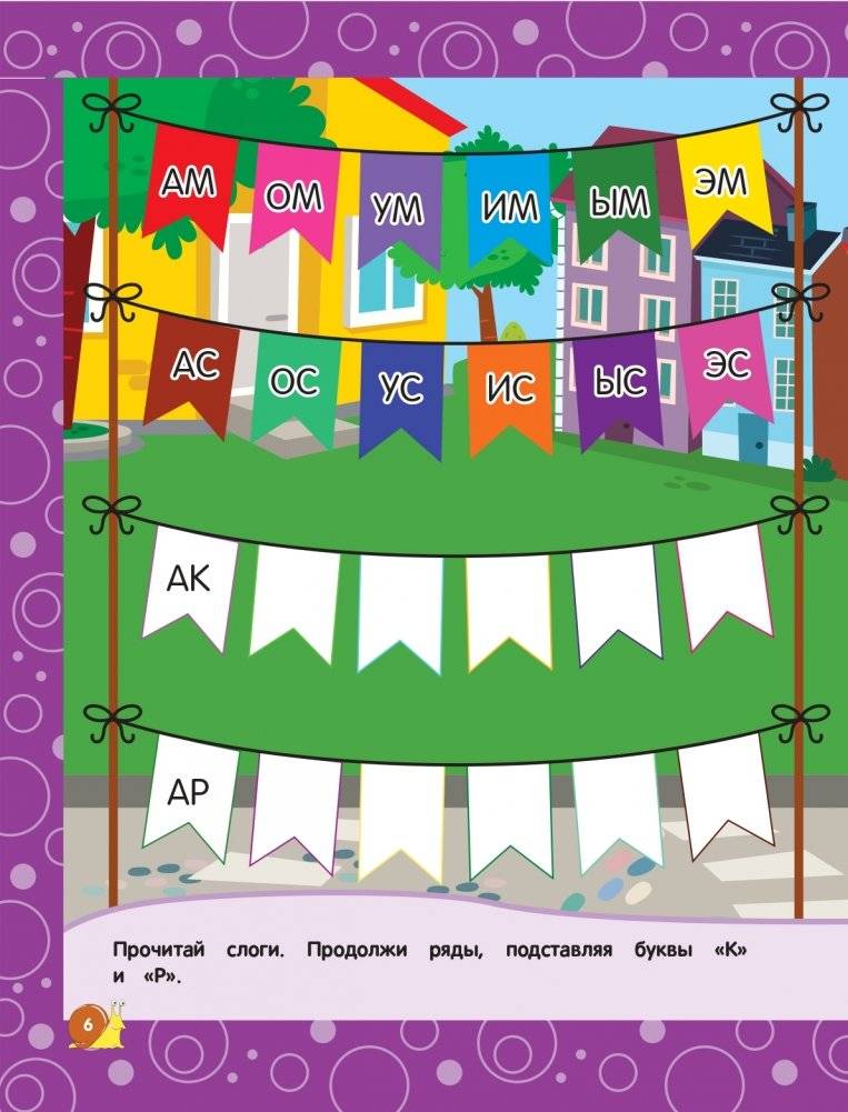 Читаем слоги и слова: для детей 5-6 лет фото книги 6