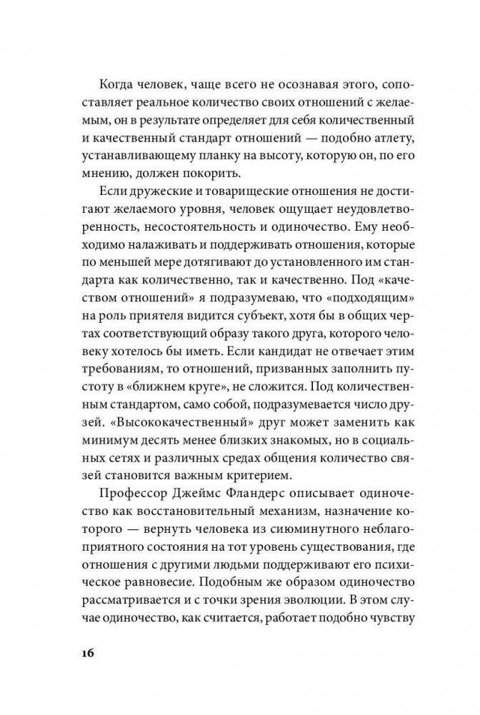Ноль друзей. Как помочь ребенку справиться с одиночеством фото книги 7