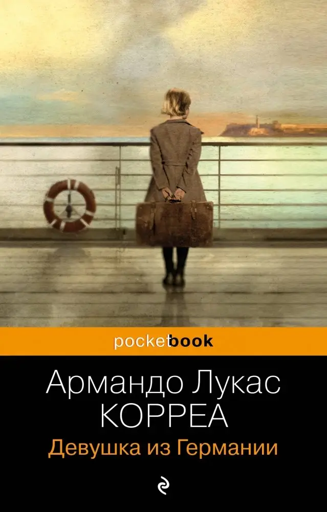 Девушка из Германии фото книги