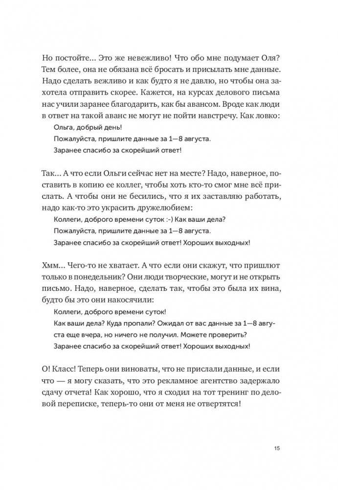 Новые правила деловой переписки фото книги 19