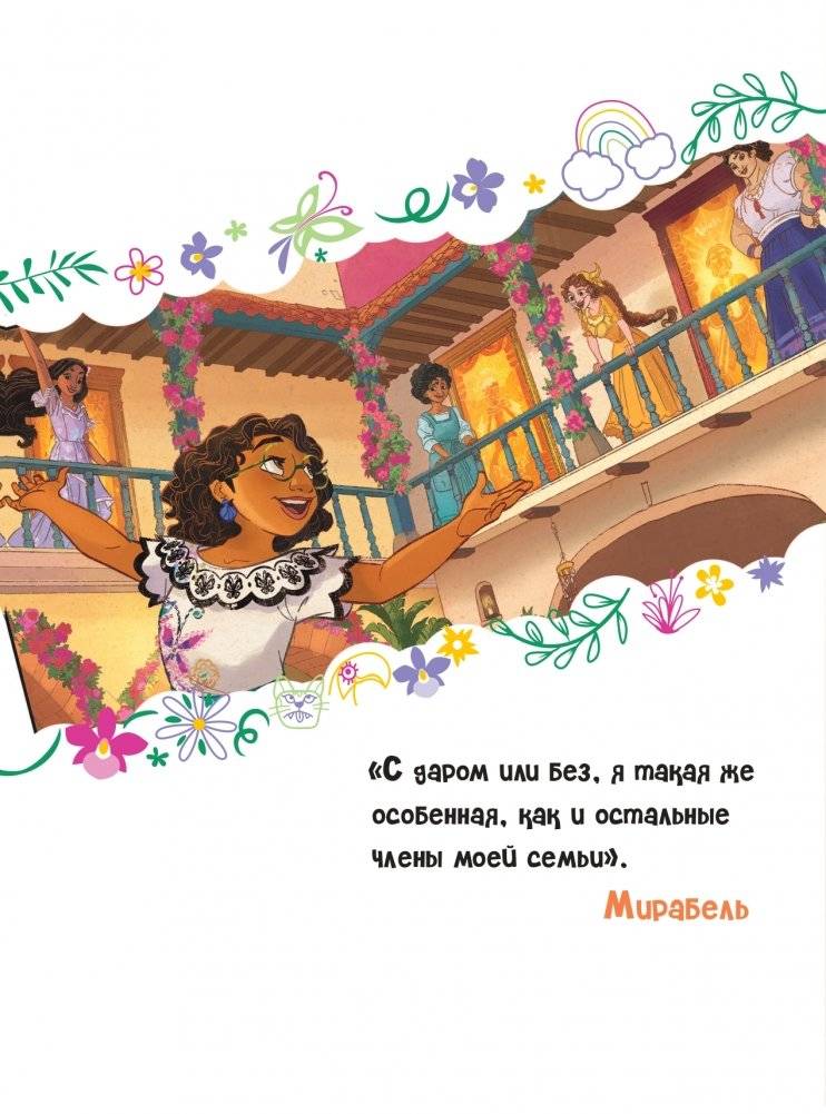 Энканто. Графический роман фото книги 7