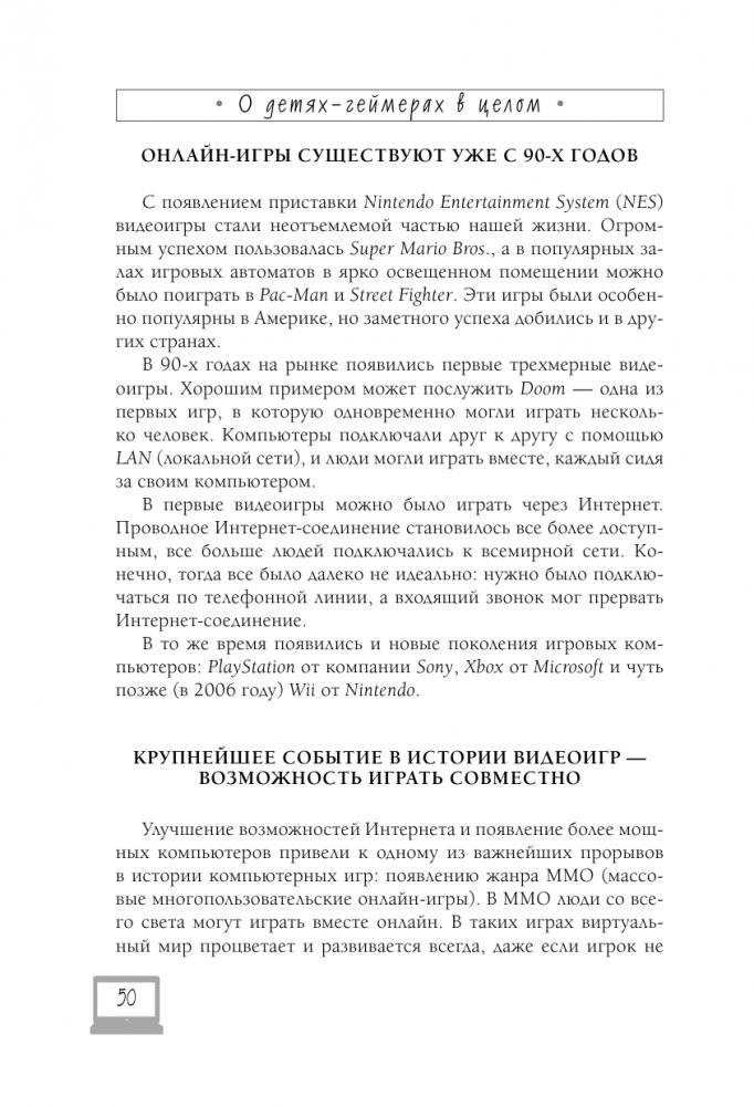 Мой ребенок – геймер. Всё, что нужно знать родителю фото книги 13