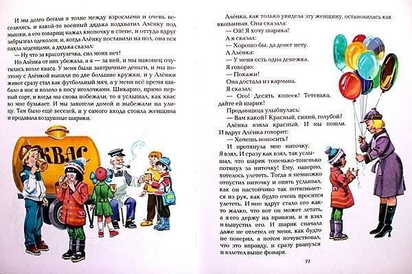 Денискины рассказы фото книги 10